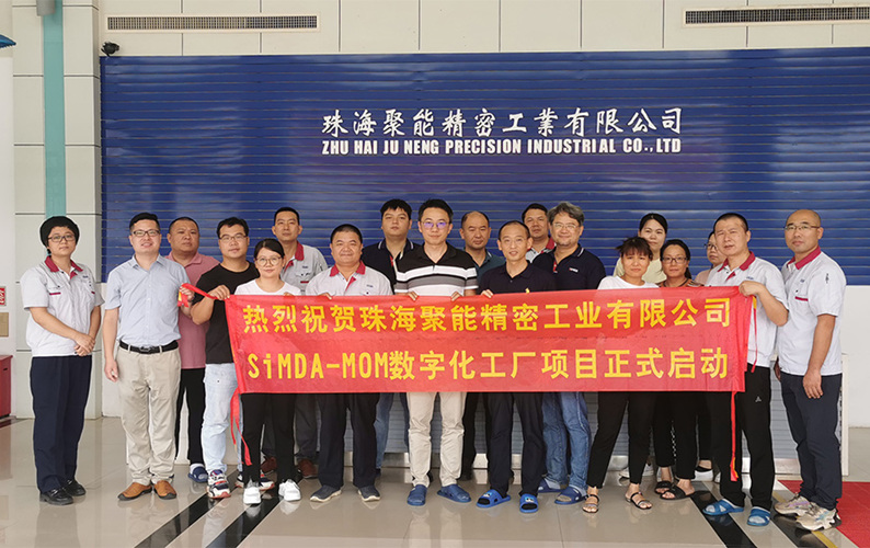 喜訊｜SiMDA牽手珠海聚能精密，圓滿舉行數(shù)字化工廠項(xiàng)目啟動(dòng)儀式！