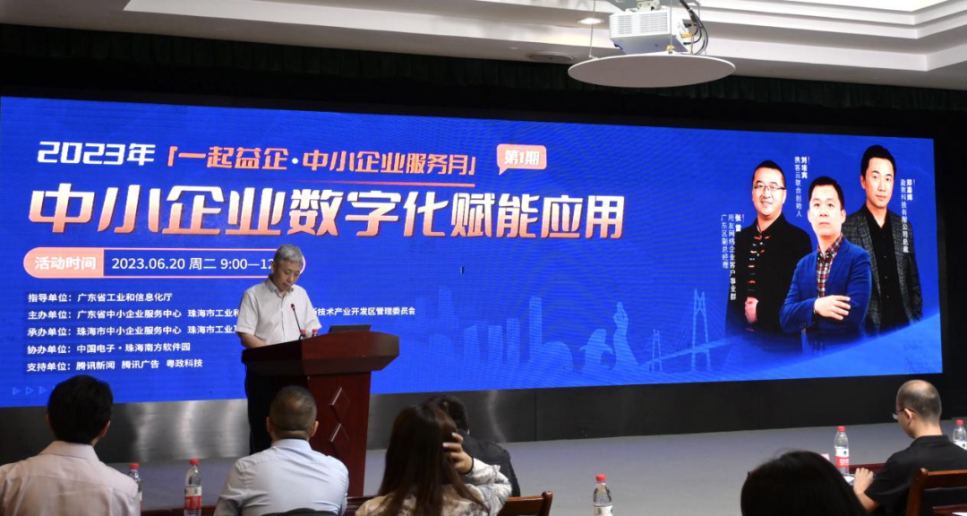 鄭嘉輝先生受邀參加廣東珠海站中小企業(yè)數(shù)字化賦能對(duì)接活動(dòng)，分享升級(jí)轉(zhuǎn)型實(shí)踐路徑。